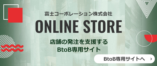 B to B 専用サイト